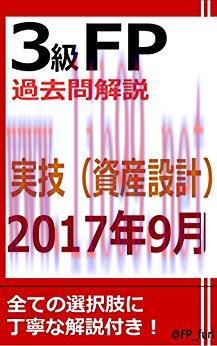 (PDF)3KYUFPKAKOMONKAISETSU 2017NEN9GATSUJITSUGISHISANSEKKEI (Japanese Edition)