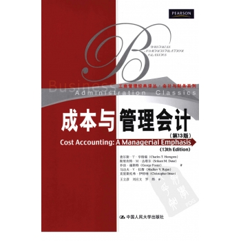 (中文课本-成本与管理会计)Cost Accounting A Managerial Emphasis 13e Charles T. Horngren