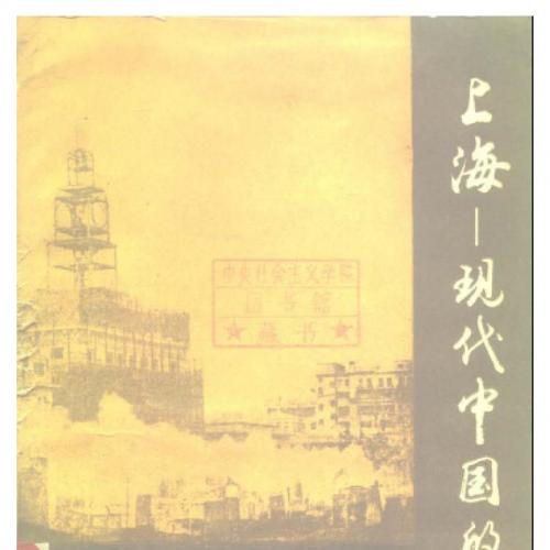 上海_现代中国的钥匙_罗兹·墨菲_1986