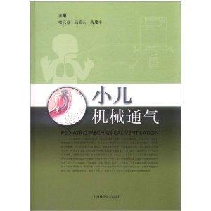 小儿机械通气