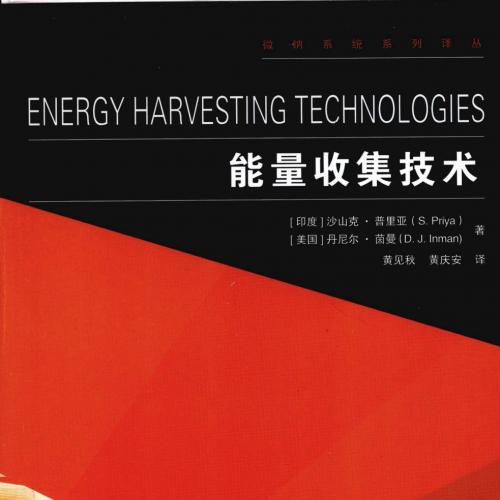 9787564126520-能量收集技术 [印]沙山克·普里亚
