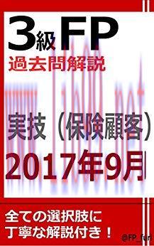 (PDF)3KYUFPKAKOMONKAISETSU 2017NEN9GATSUJITSUGIHOKENKOKYAKU (Japanese Edition)