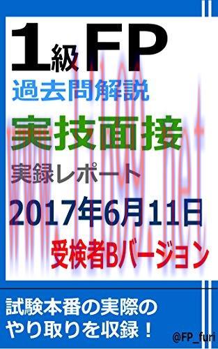 (PDF)1KYUFPKAKOMONKAISETSU JITSUGIMENSETSUREPORT2017NEN6GATSU11NICHIJUKENSHAB (Japanese Edition...
