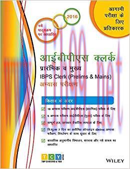 (PDF)Wiley’s IBPS Clerk (Prelims & Mains) Mock Tests, Hindi (Hindi Edition)