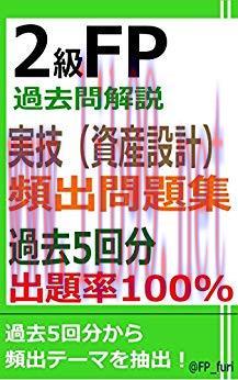 (PDF)2KYUFPKAKOMONKAISETSU JITSUGISHISANSEKKEI HINSHUTSUMONDAISHUSHUTSUDAIRITSU100%KAKO5KAIBUN ...