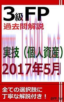 (PDF)3KYUFPKAKOMONKAISETSU 2017NEN5GATSUJITSUGIKOJINSHISAN (Japanese Edition)