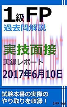 (PDF)1KYUFPKAKOMONKAISETSU JITSUGIMENSETSUREPORT2017NEN6GATSU10NICHI (Japanese Edition)