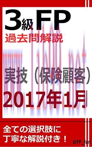 (PDF)3KYUFPKAKOMONKAISETSU 2017NEN1GATSUJITSUGIHOKENKOKYAKU (Japanese Edition)
