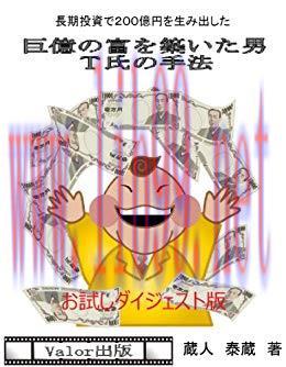 (PDF)choukitoushidenihyakuokuenwoumidashitakyookunotomiwokizuitaotokoTshinoshuhoudaijesutoban (...